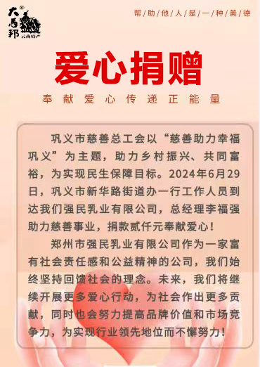 2024年6月29日“愛(ài)心捐款” 拷貝 2.jpg